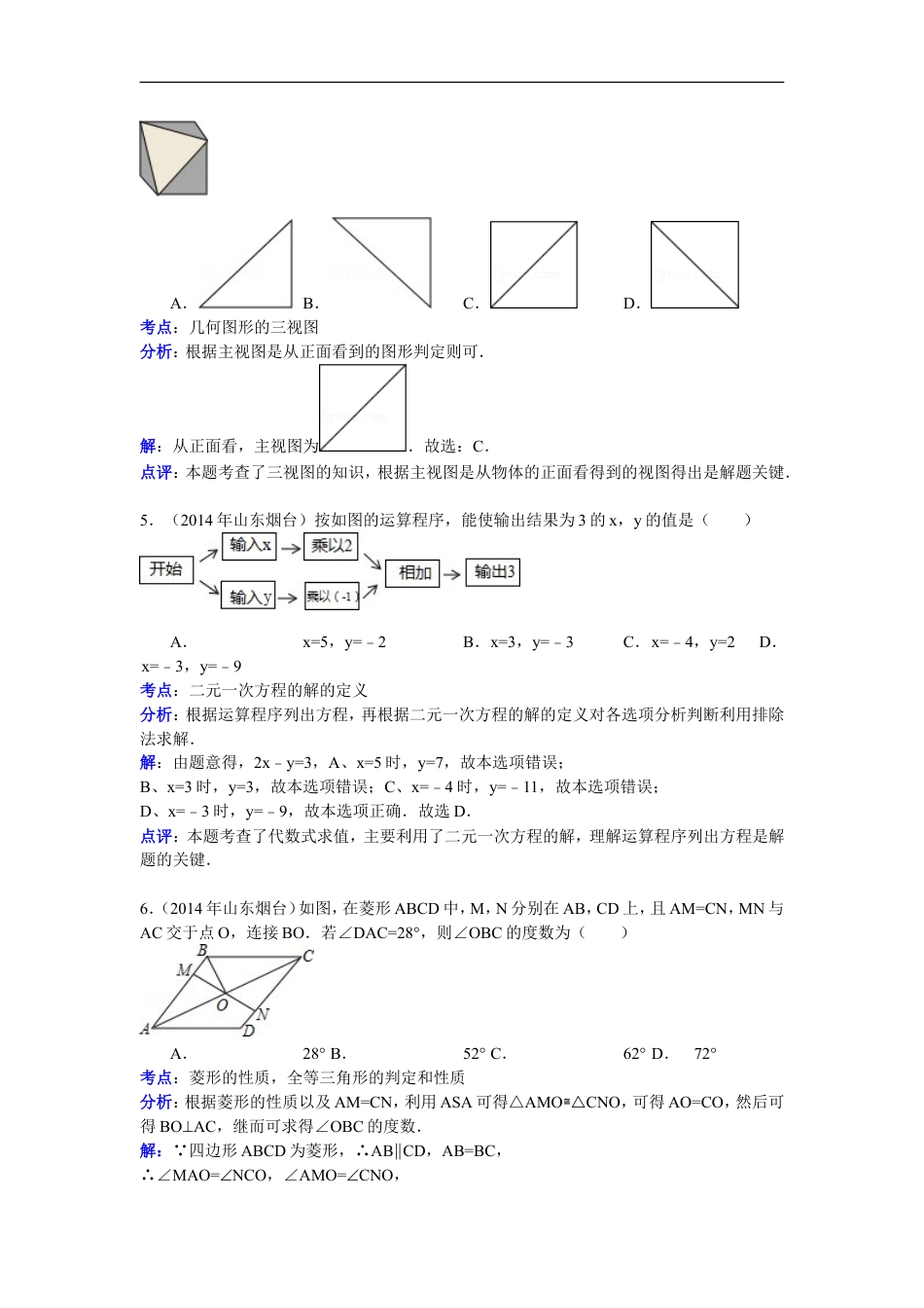 2014山东烟台中考数学(word-含答案)kaoda.com.doc_第2页