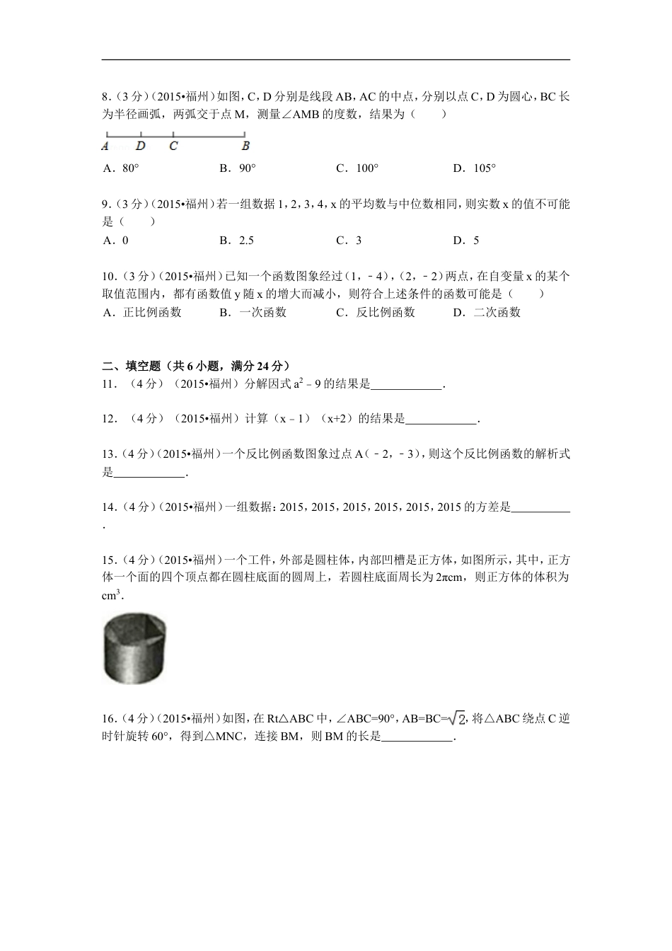 2015福建福州中考数学试题及答案(含答案)kaoda.com.doc_第2页