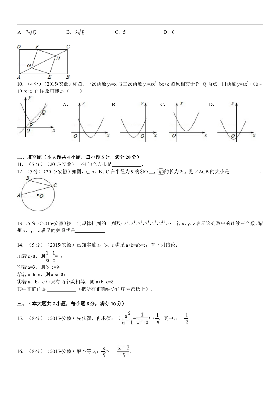 2015年安徽中考数学试题及答案kaoda.com.doc_第2页