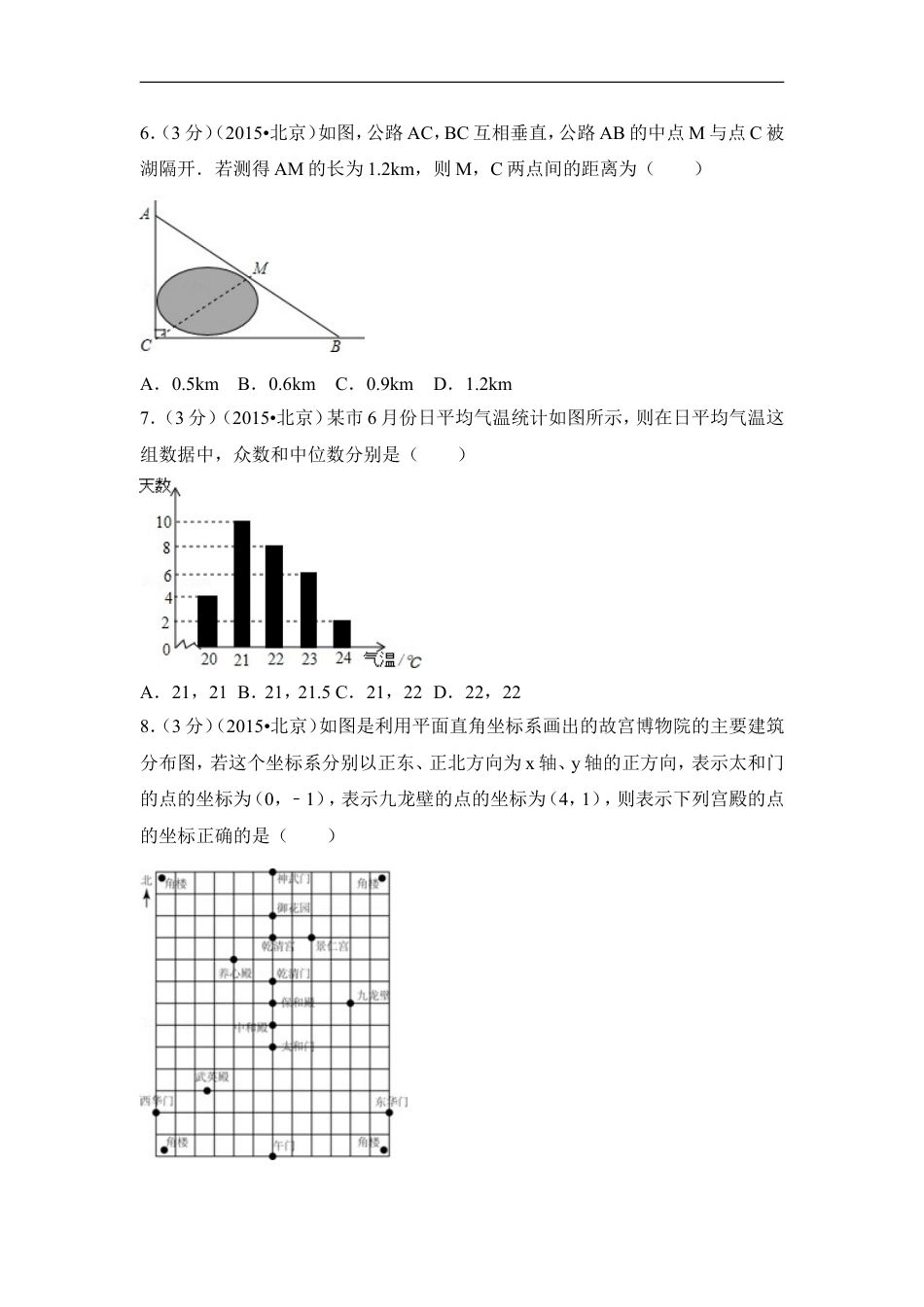 2015年北京市中考数学试卷（含解析版）kaoda.com.doc_第2页