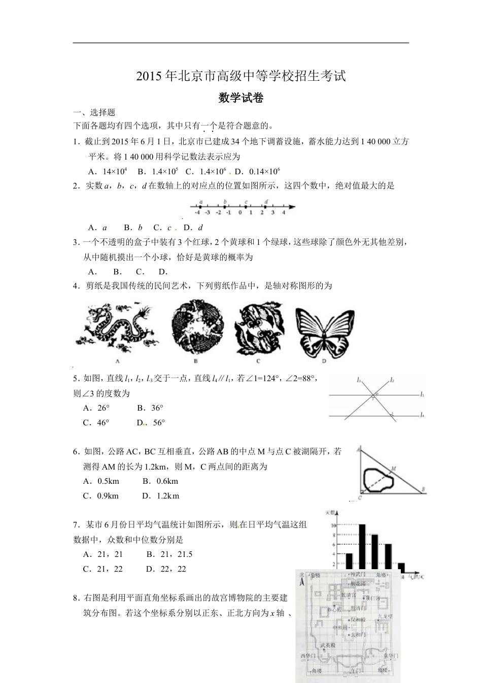 2015年北京市中考数学试题与答案kaoda.com.doc_第1页