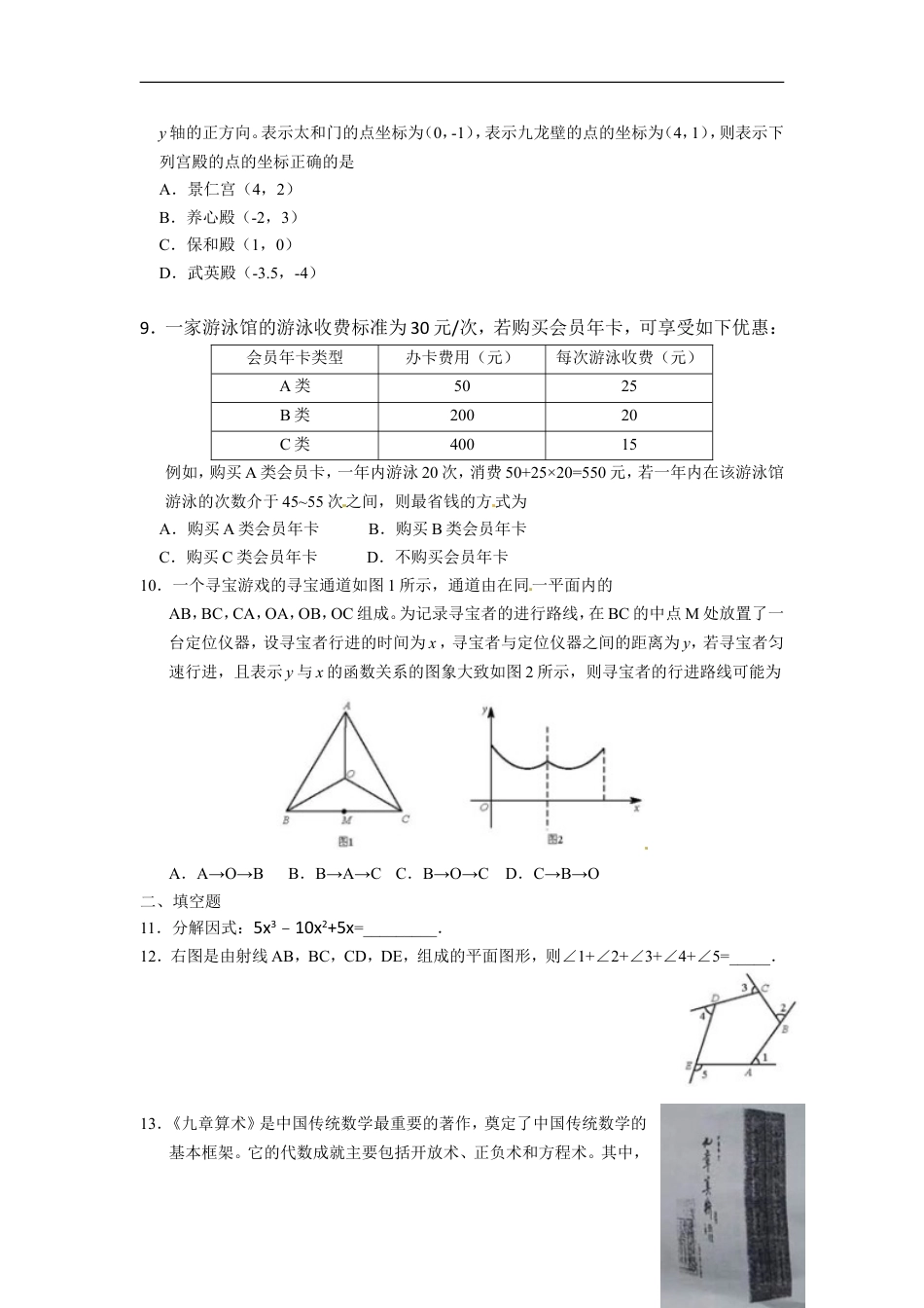 2015年北京市中考数学试题与答案kaoda.com.doc_第2页