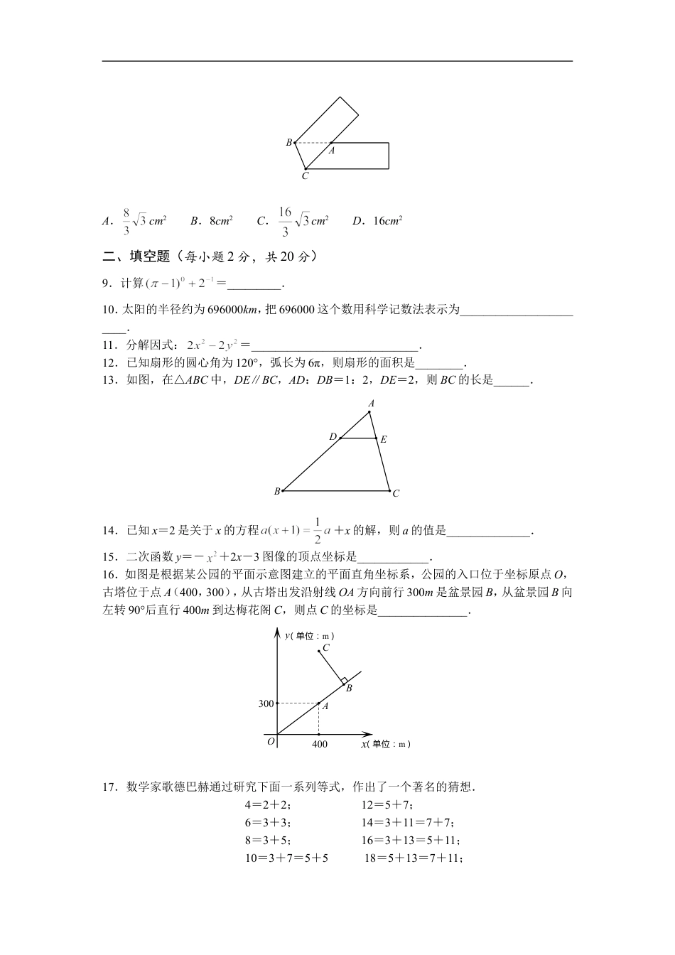 2015年常州市中考数学试题及答案kaoda.com.doc_第2页