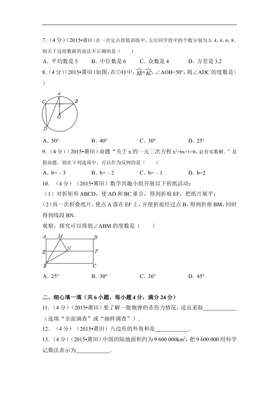 2015年福建省莆田市中考数学试卷（含解析版）kaoda.com.doc_第2页