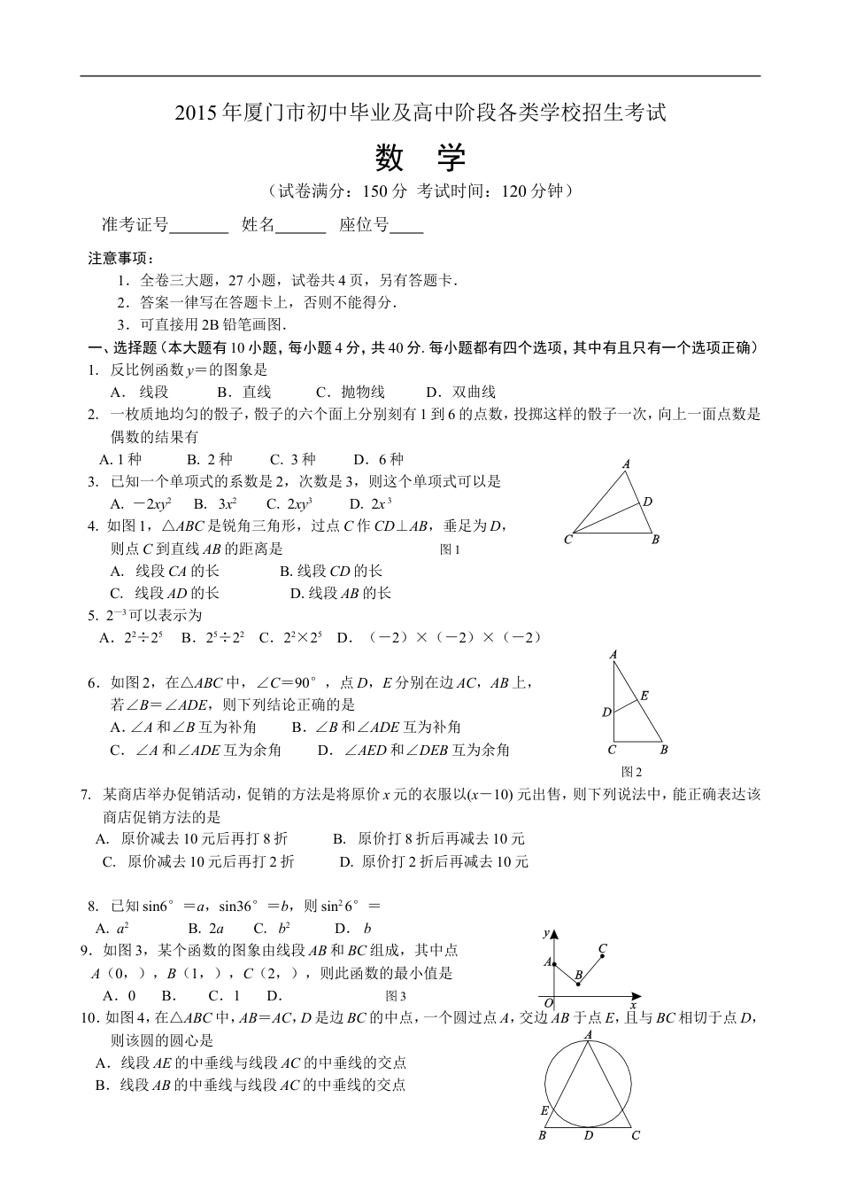 2015年福建省厦门市中考数学试题及答案(word版)kaoda.com.doc_第1页