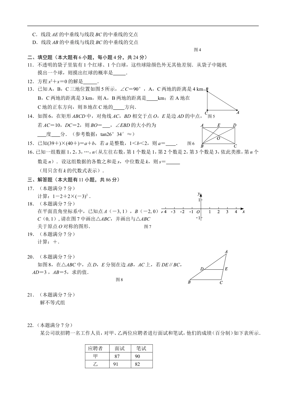 2015年福建省厦门市中考数学试题及答案(word版)kaoda.com.doc_第2页