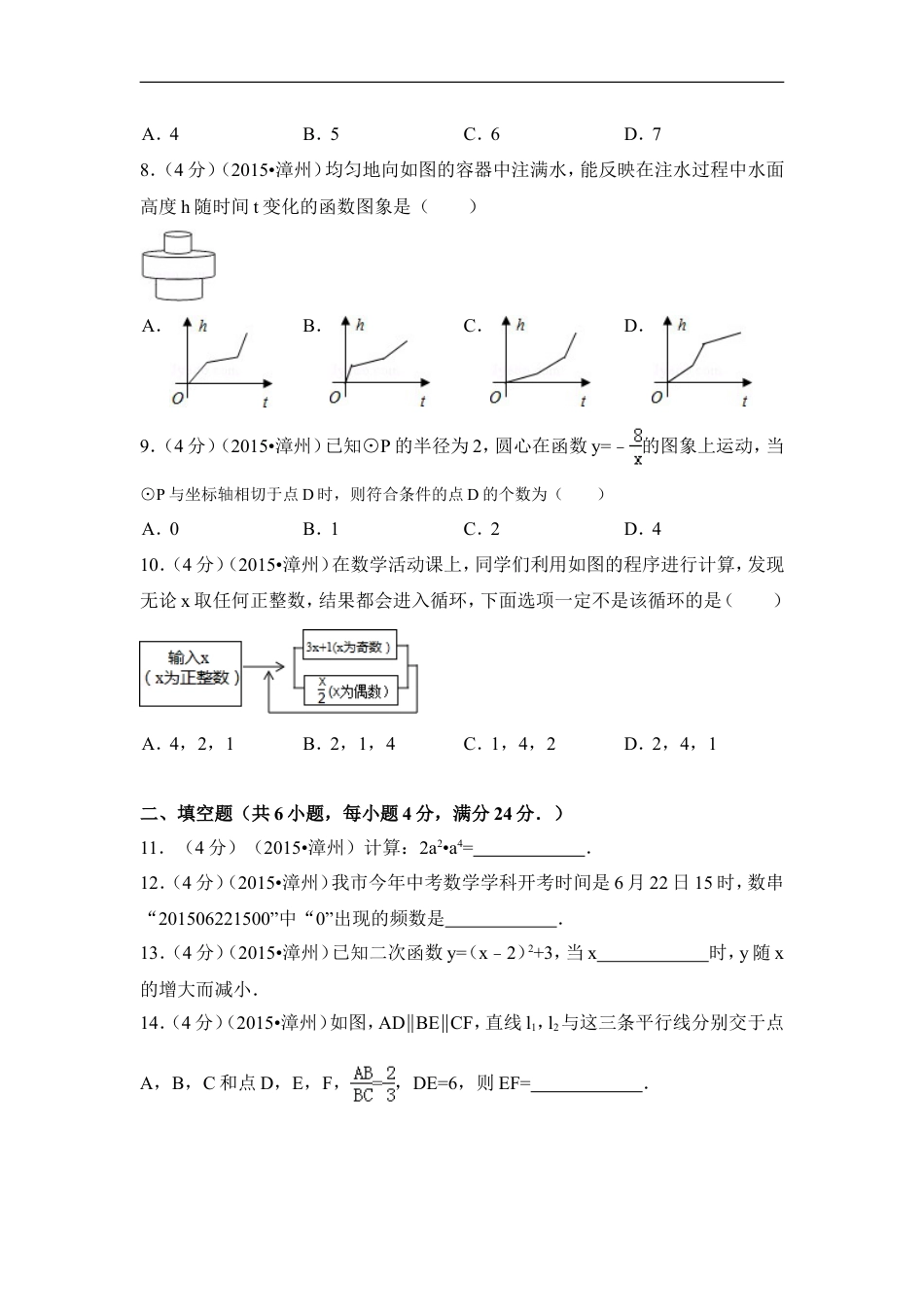 2015年福建省漳州市中考数学试卷（含解析版）kaoda.com.doc_第2页