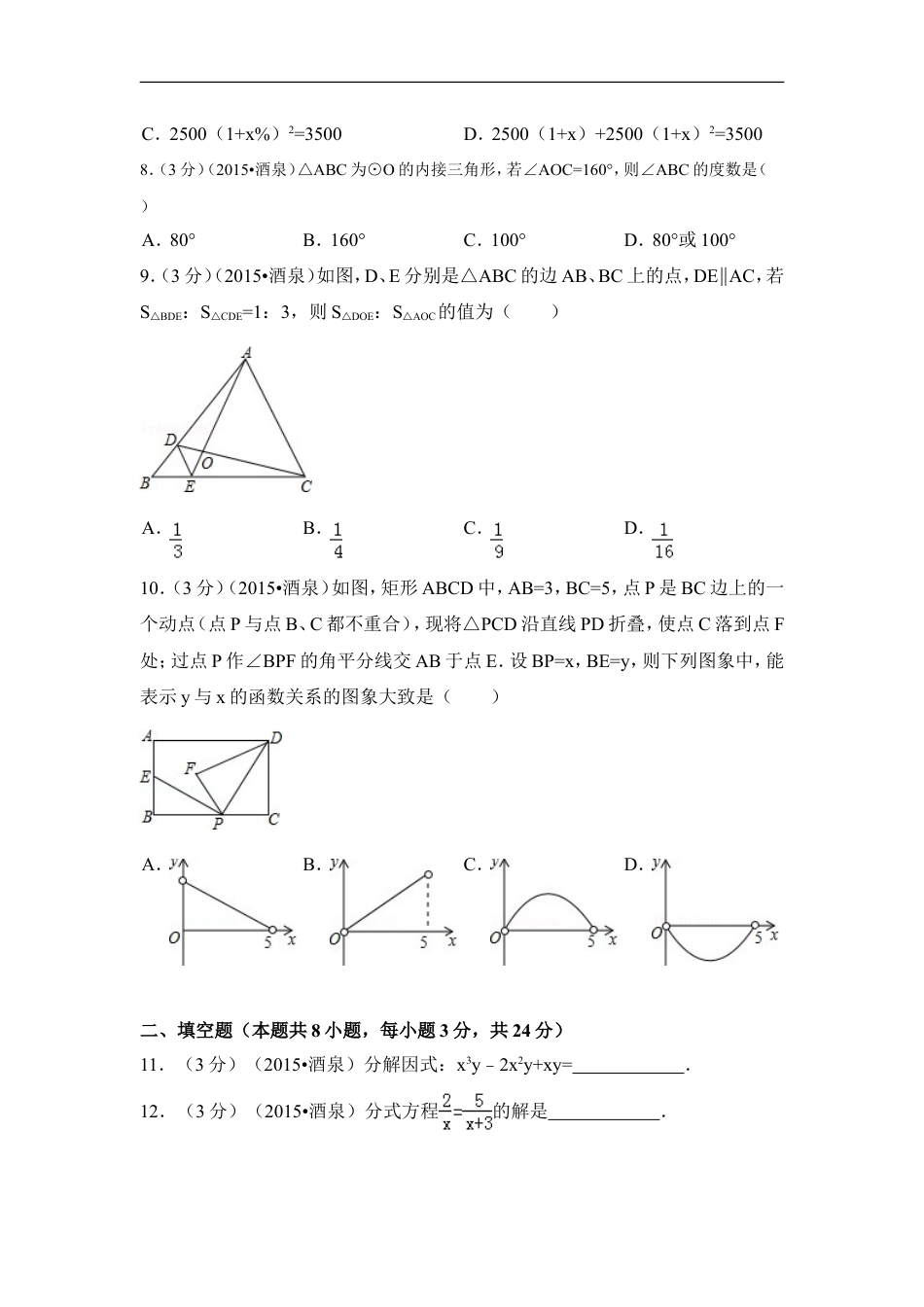 2015年甘肃省酒泉市中考数学试卷（含解析版）kaoda.com.doc_第2页