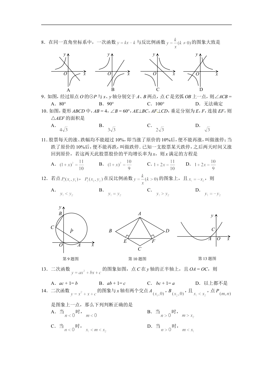 2015年甘肃省兰州市中考数学试题(含答案)kaoda.com.doc_第2页