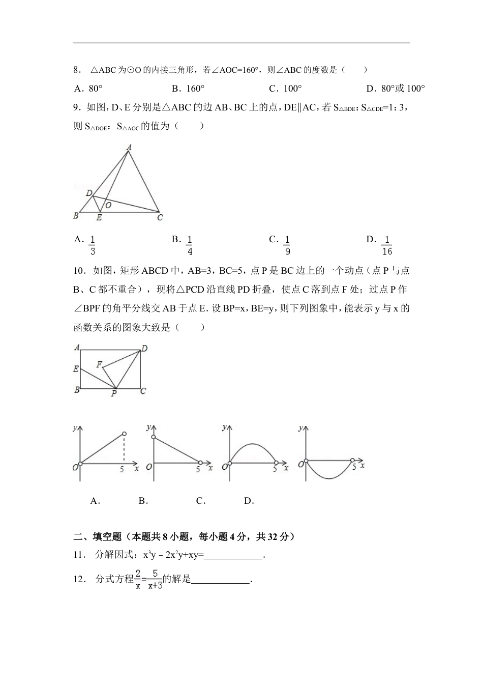 2015年甘肃省平凉市中考数学试卷（含解析版）kaoda.com.doc_第2页