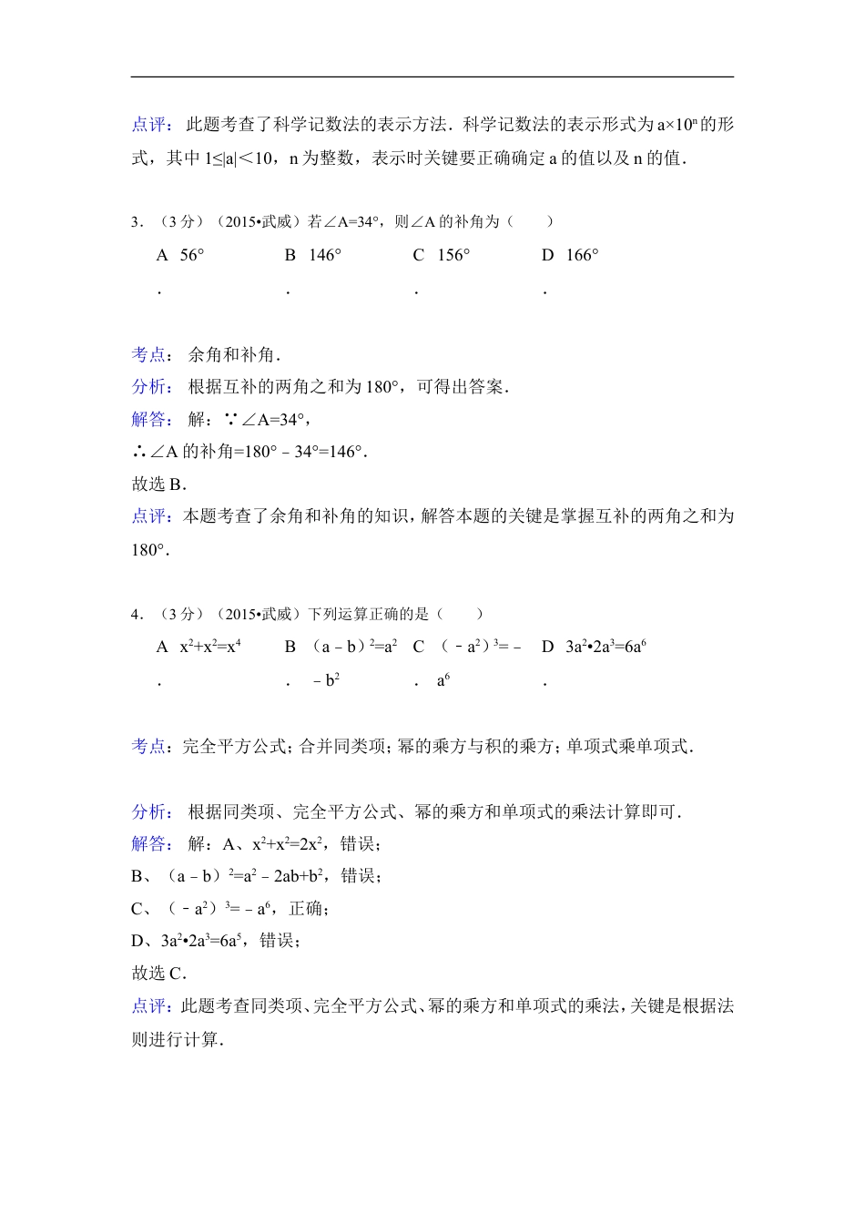 2015年甘肃省武威、白银、定西、平凉、酒泉、临夏州、张掖中考数学试题（解析版）kaoda.com.doc_第2页