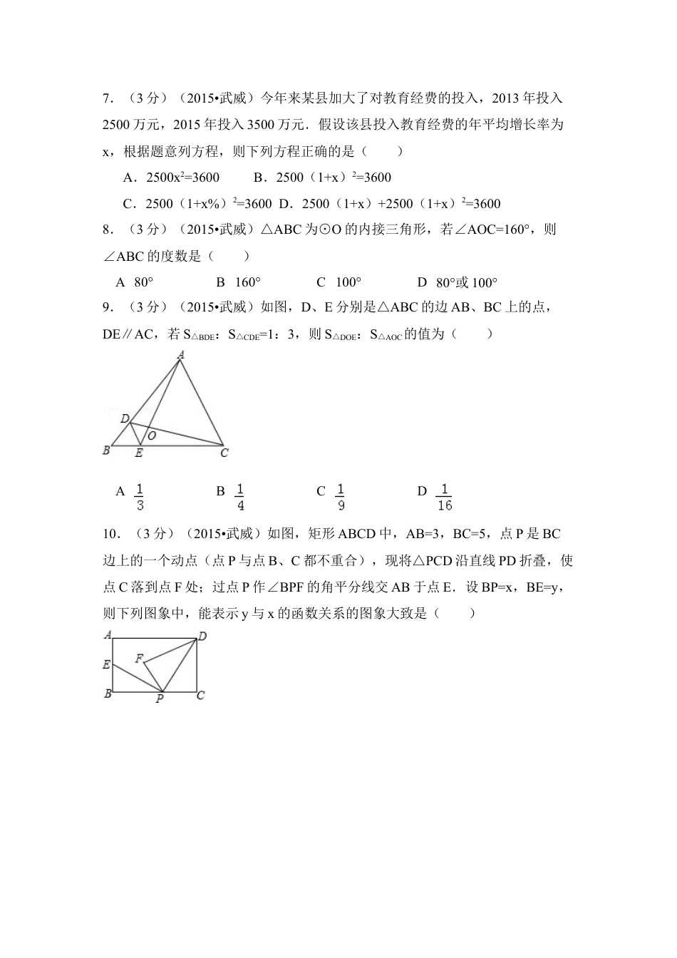 2015年甘肃省武威、白银、定西、平凉、酒泉、临夏州、张掖中考数学试题（原卷版）kaoda.com.docx_第2页