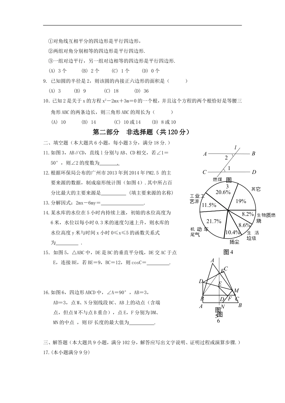 2015年广东省广州市中考数学试卷及答案kaoda.com.doc_第2页