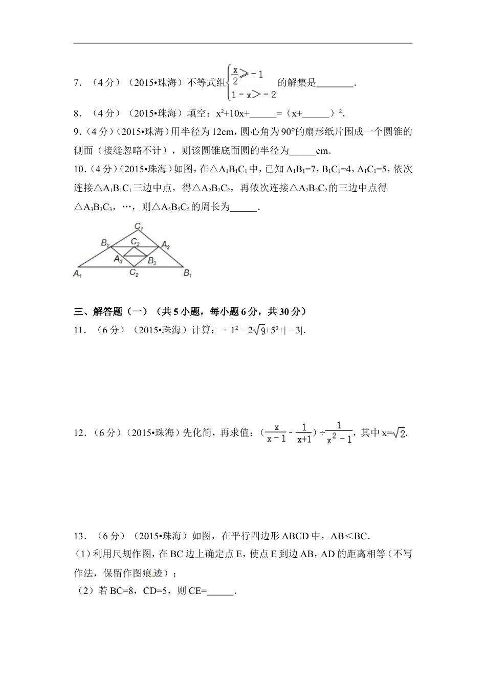 2015年广东省珠海市中考数学试卷（含解析版）kaoda.com.doc_第2页