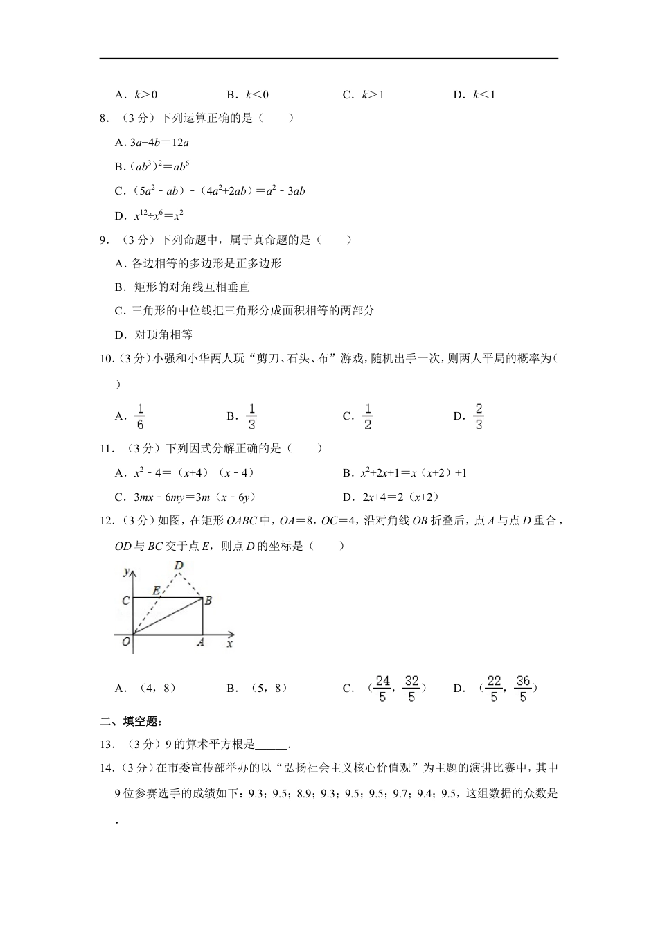 2015年广西北海市中考数学试卷kaoda.com.doc_第2页