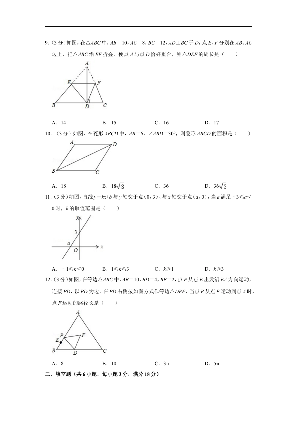 2015年广西桂林市中考数学试卷kaoda.com.doc_第2页