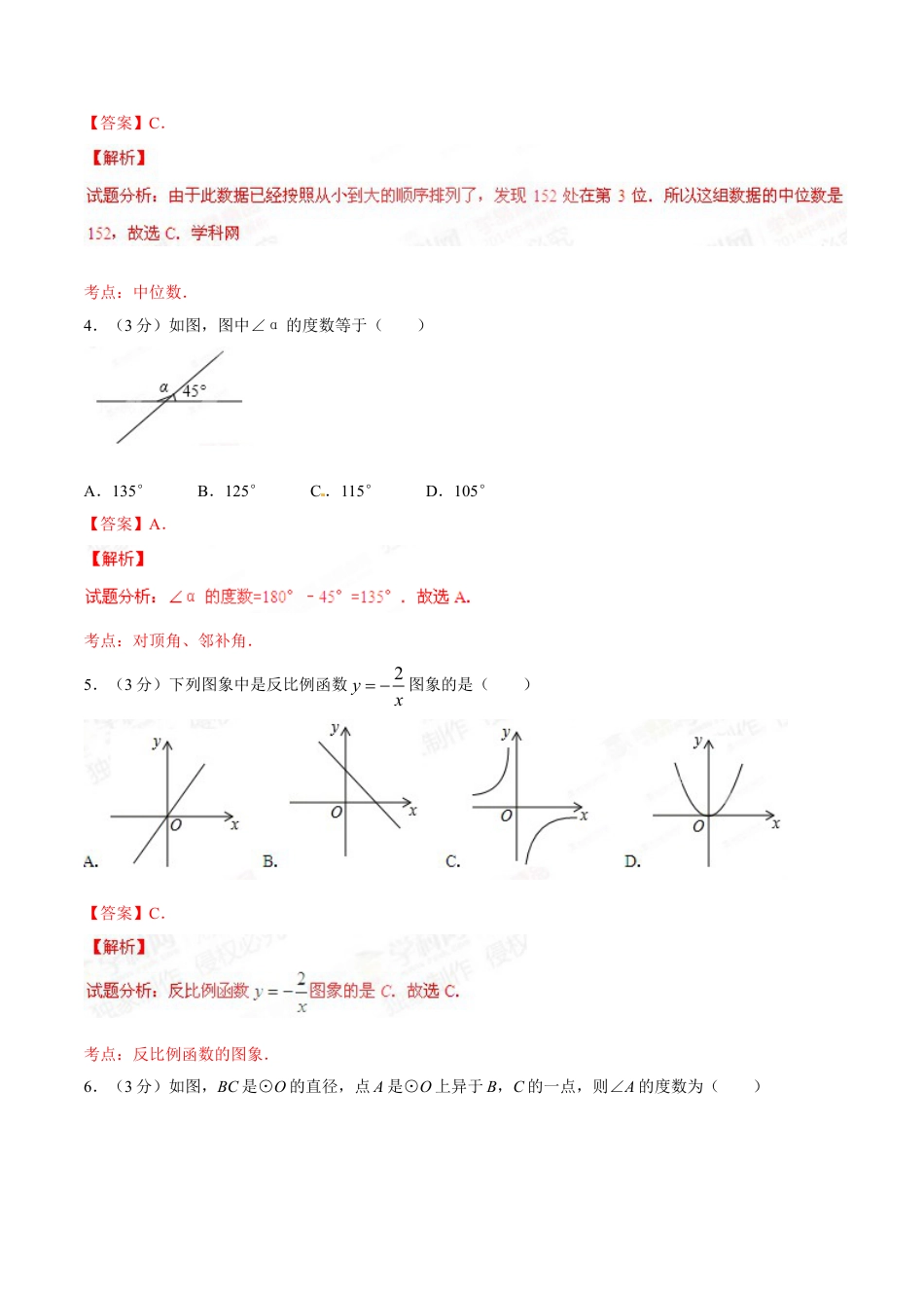 2015年广西柳州市中考数学试卷（解析）kaoda.com.doc_第2页