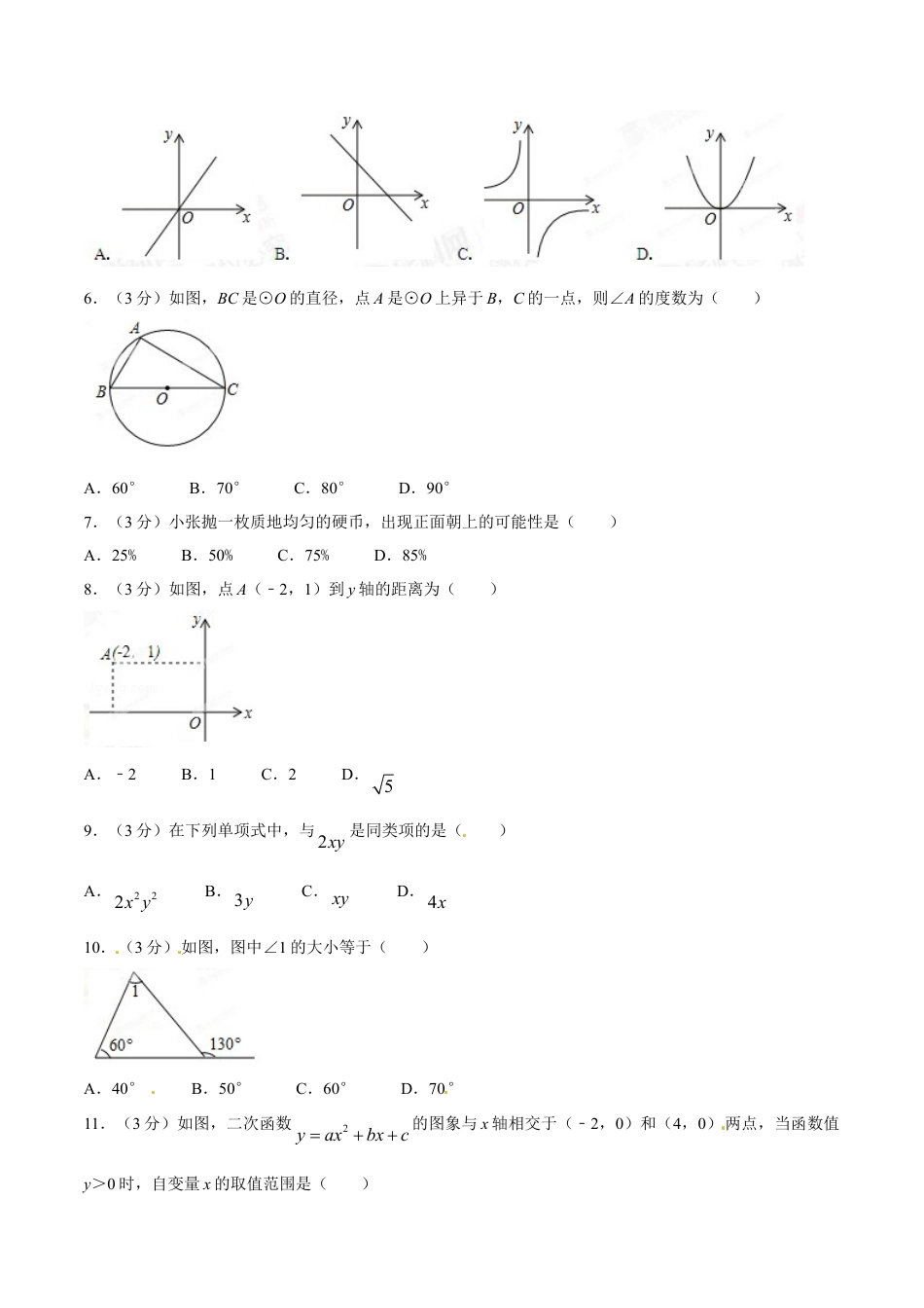 2015年广西柳州市中考数学试卷（空白卷）kaoda.com.doc_第2页