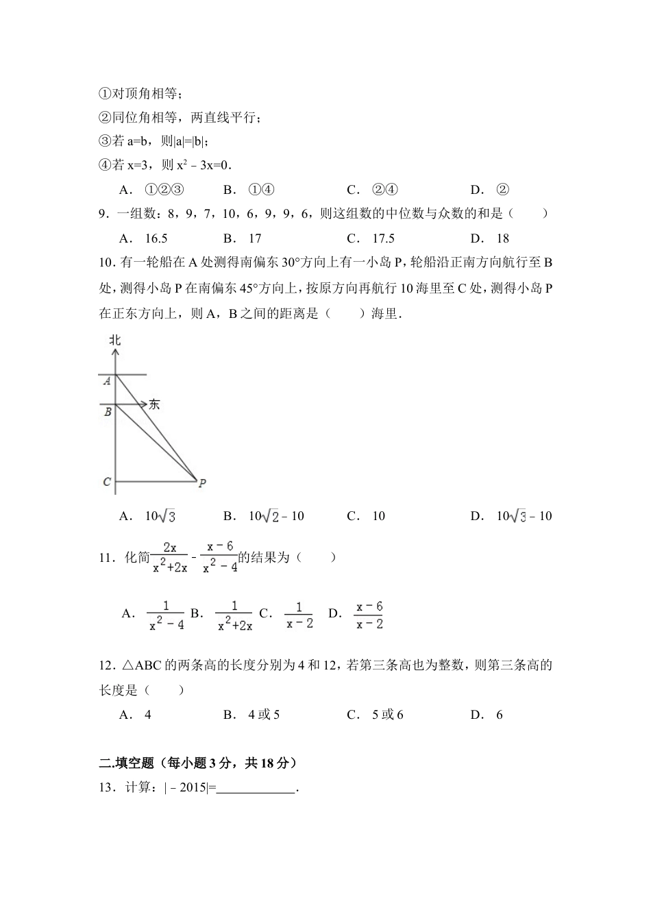 2015年广西省百色市中考数学试卷（含解析版）kaoda.com.doc_第2页