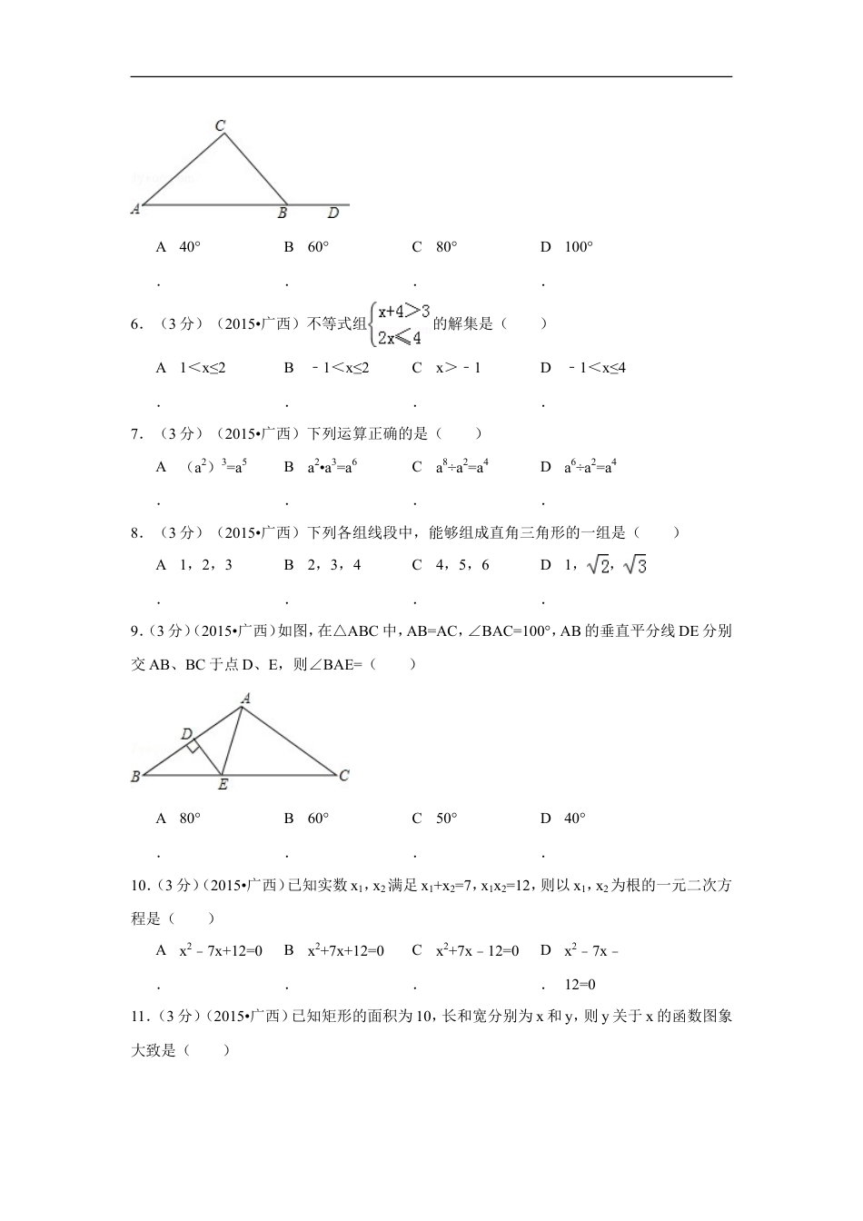 2015年广西省来宾市中考数学试卷（含解析版）kaoda.com.doc_第2页