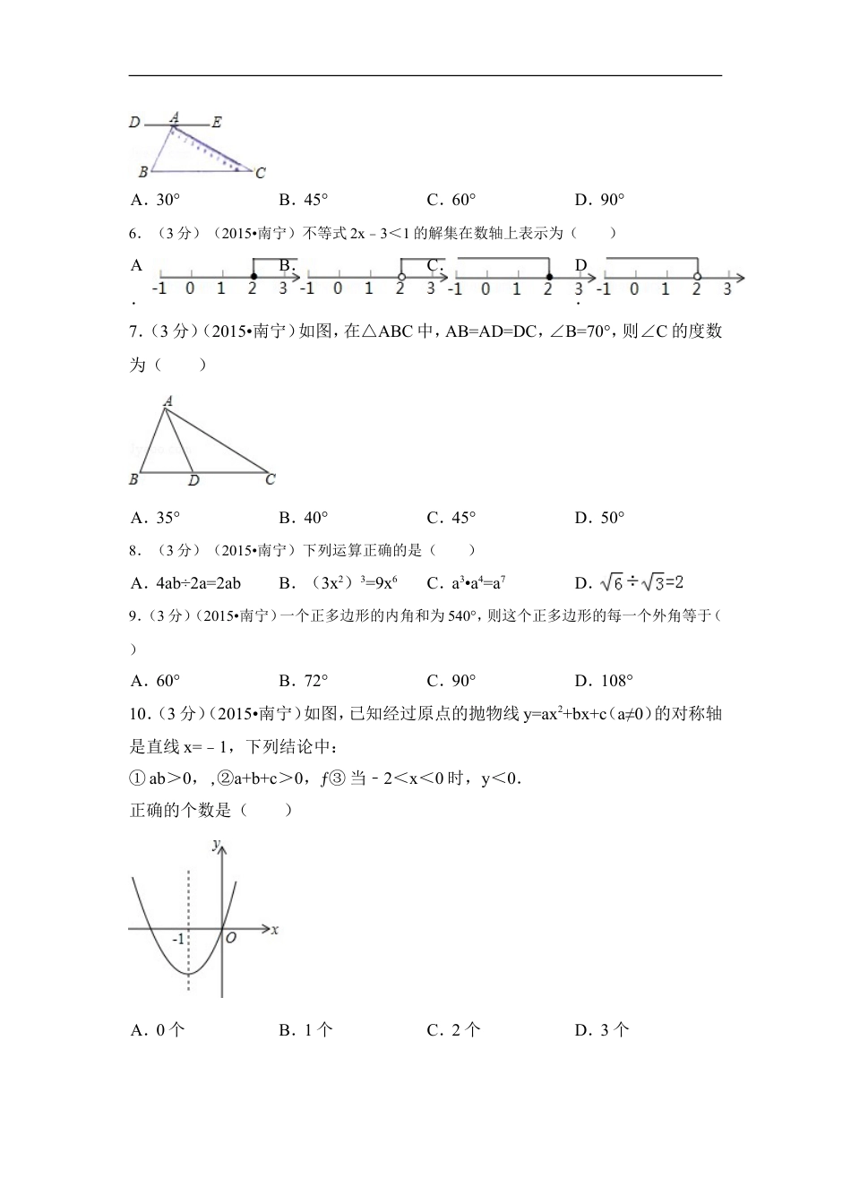 2015年广西省南宁市中考数学试卷（含解析版）kaoda.com.doc_第2页