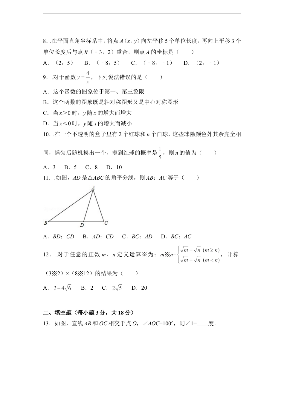 2015年广西省钦州市中考数学试卷（含解析版）kaoda.com.doc_第2页