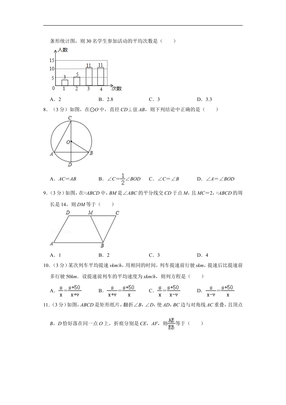 2015年广西玉林市中考数学试卷kaoda.com.doc_第2页