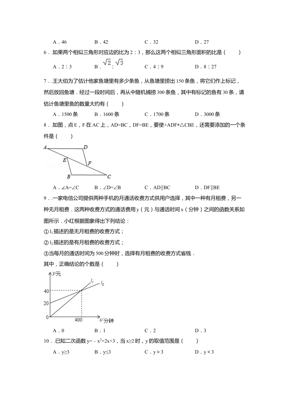 2015年贵州省贵阳市中考数学试卷（含解析版）kaoda.com.docx_第2页