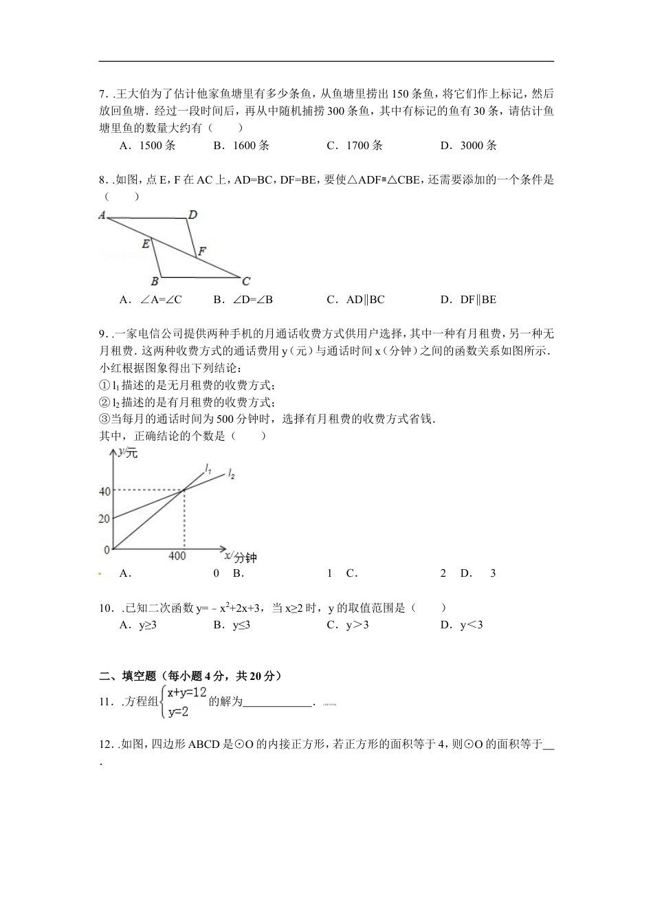 2015年贵州省贵阳市中考数学试卷及答案kaoda.com.doc_第2页