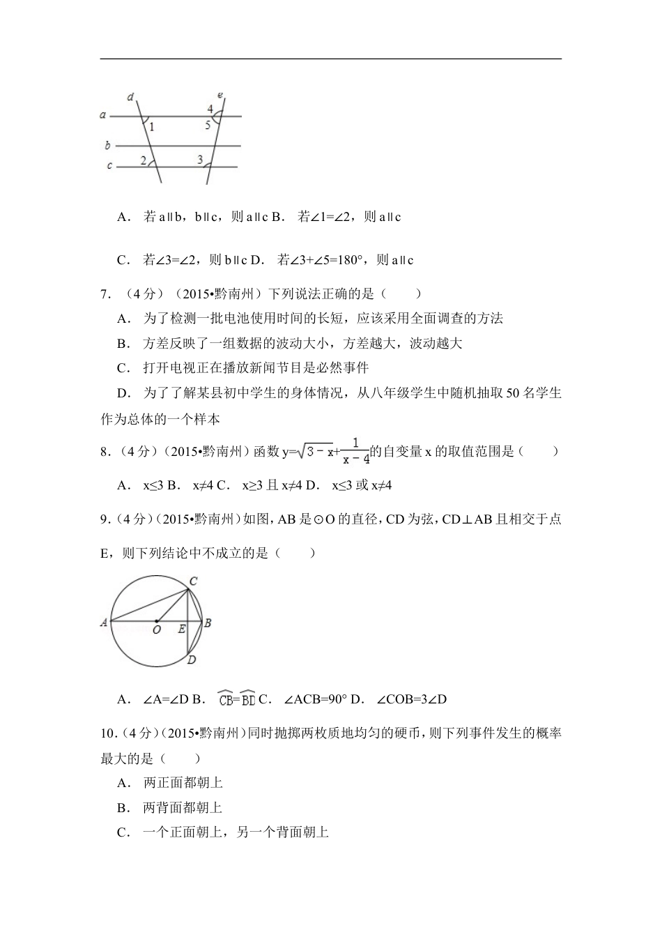 2015年贵州省黔南州中考数学试卷（含解析版）kaoda.com.doc_第2页