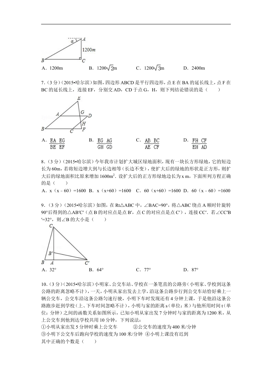 2015年哈尔滨市中考数学试题及答案kaoda.com.doc_第2页