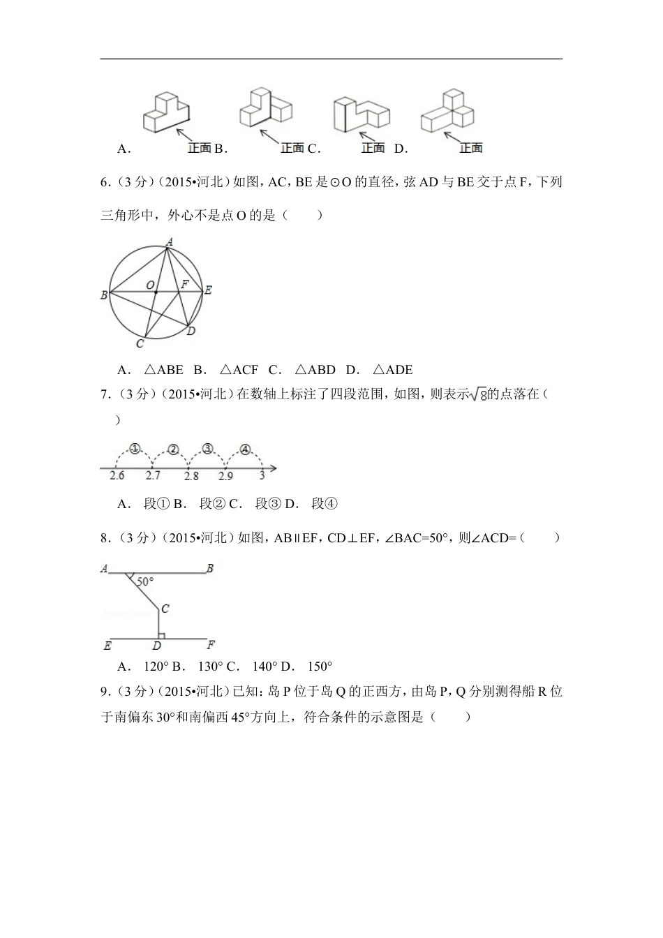 2015年河北省中考数学试卷（含解析版）kaoda.com.doc_第2页