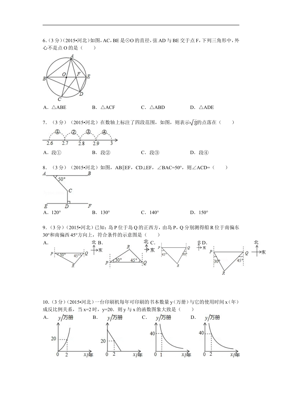 2015年河北省中考数学试题及答案kaoda.com.doc_第2页