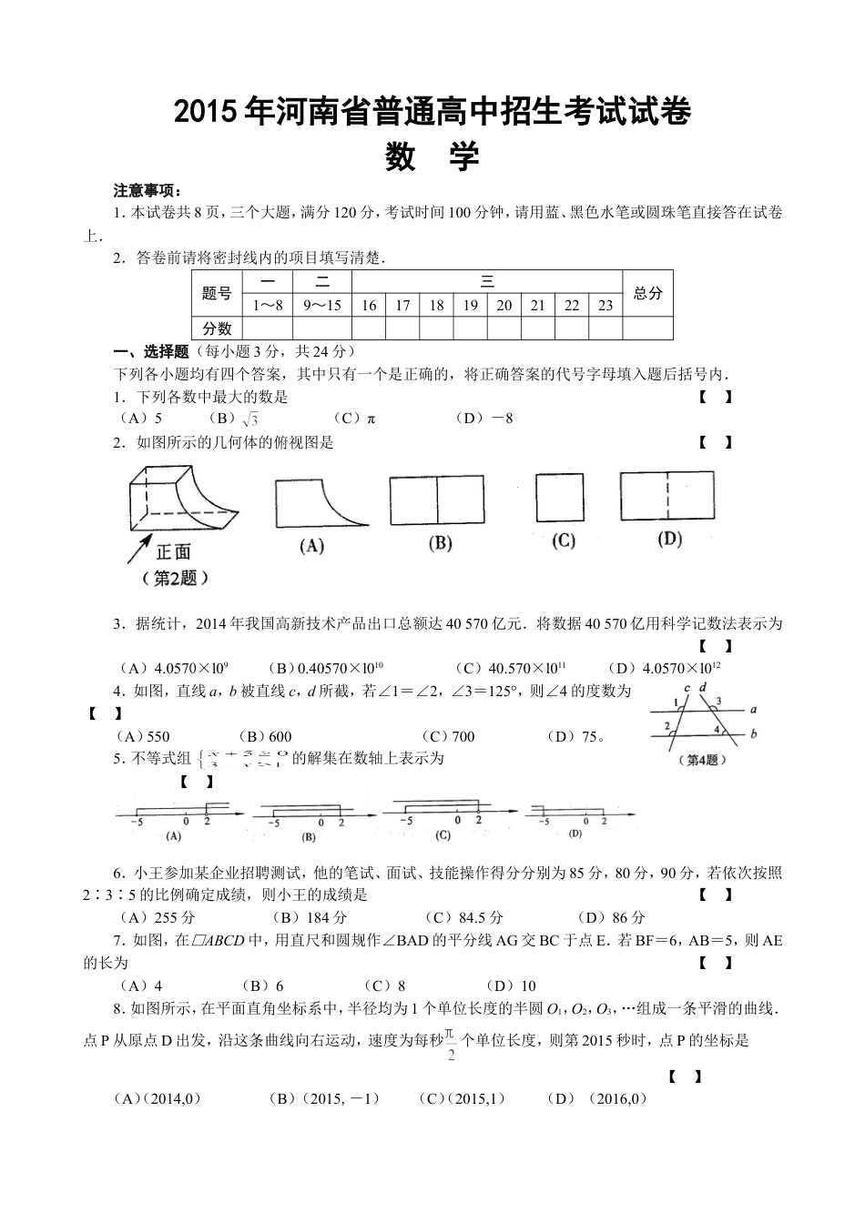 2015年河南省中考数学试题及答案kaoda.com.doc_第1页