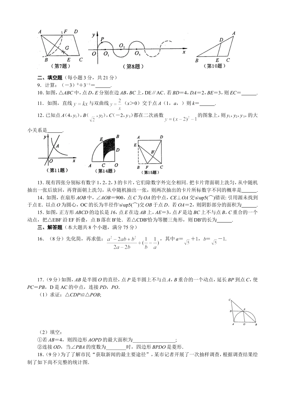 2015年河南省中考数学试题及答案kaoda.com.doc_第2页