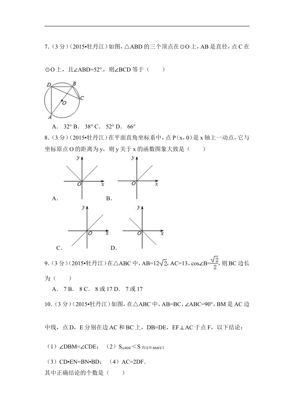 2015年黑龙江省牡丹江市中考数学试卷（含解析版）kaoda.com.doc_第2页