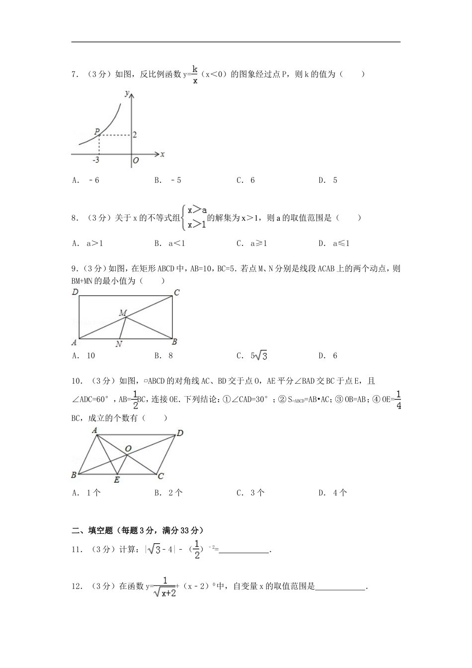 2015年黑龙江省绥化市中考数学试题及答案kaoda.com.doc_第2页