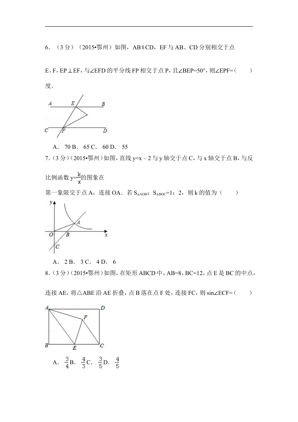 2015年湖北省鄂州市中考数学试卷（含解析版）kaoda.com.doc_第2页