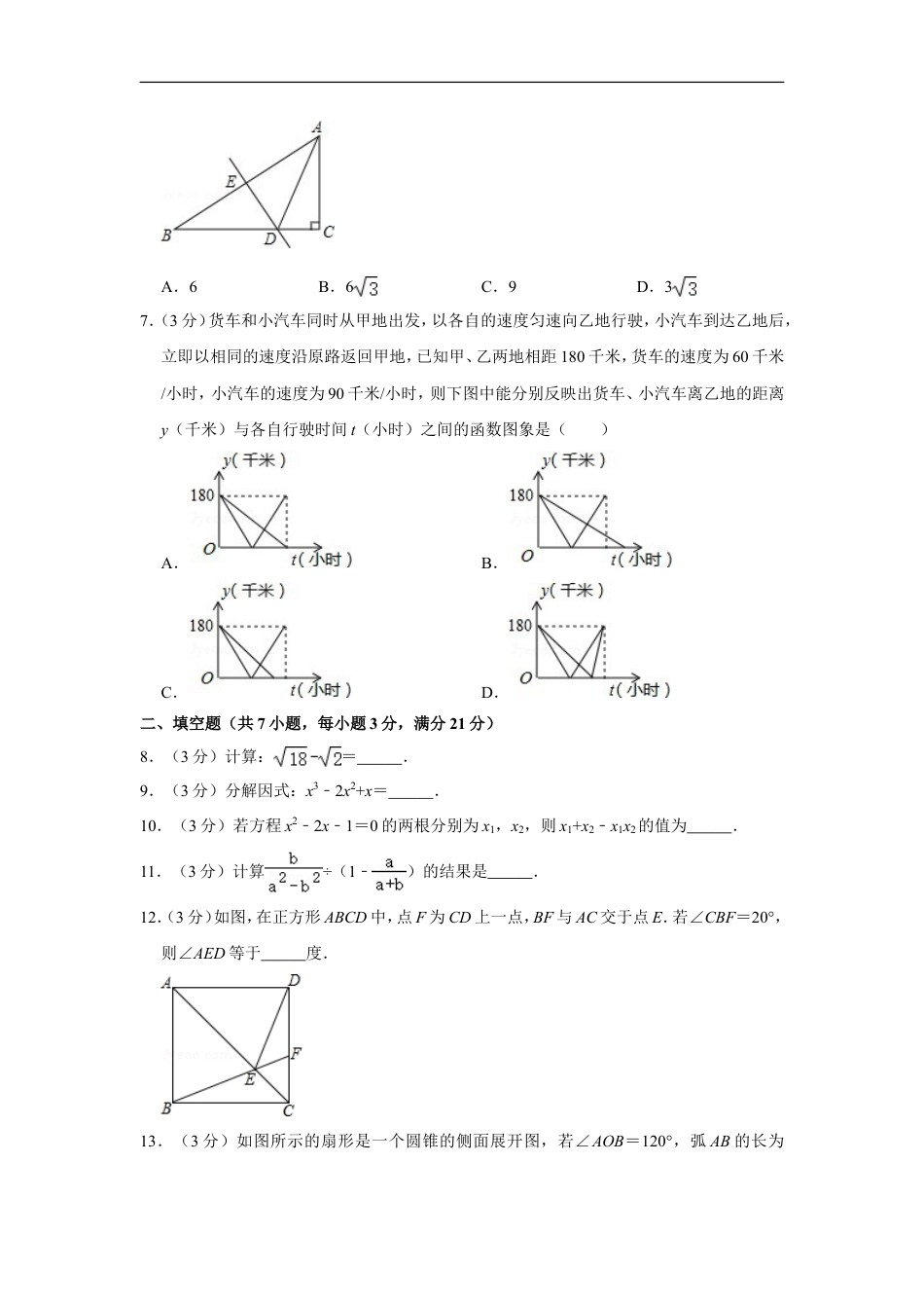 2015年湖北省黄冈市中考数学试卷kaoda.com.doc_第2页