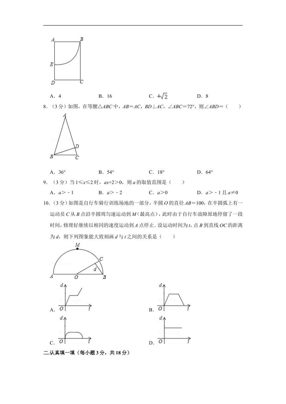 2015年湖北省黄石市中考数学试卷kaoda.com.doc_第2页