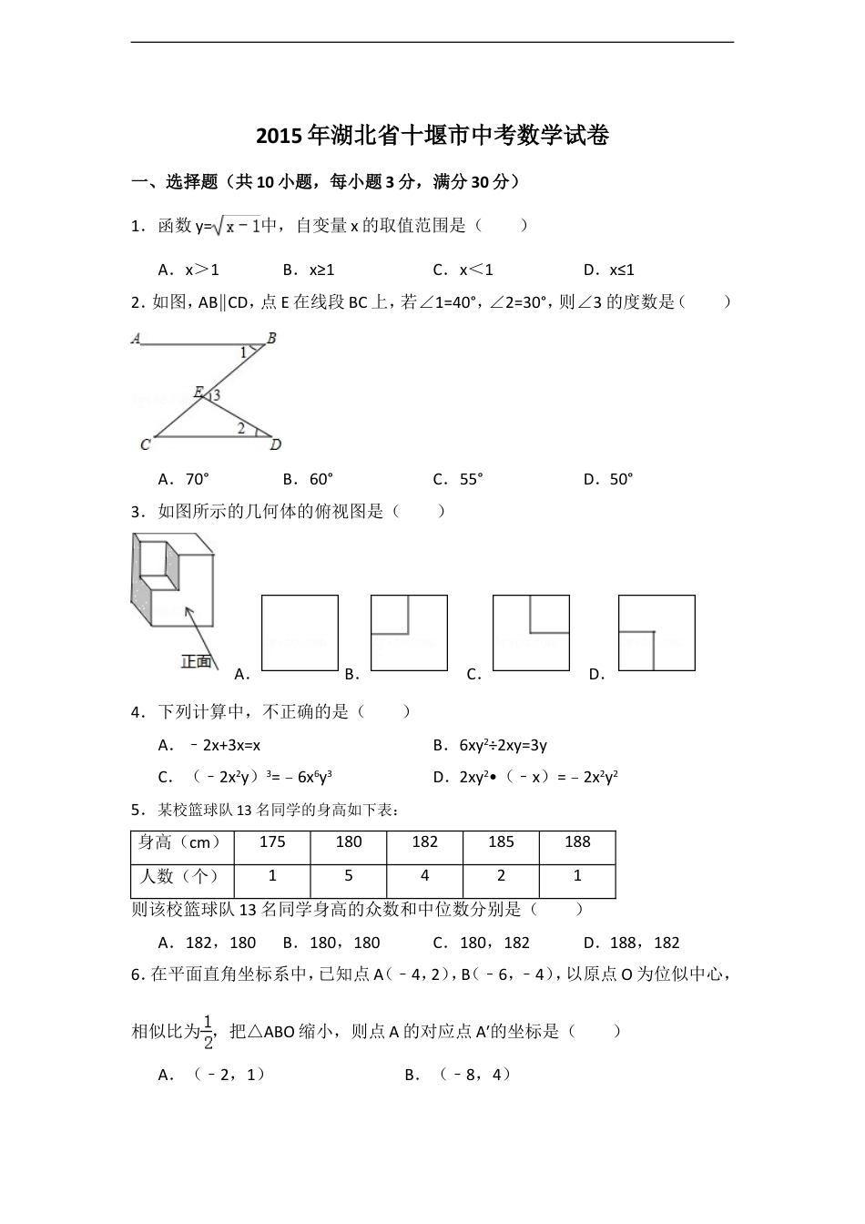 2015年湖北省十堰市中考数学试卷（含解析版）kaoda.com.doc_第1页