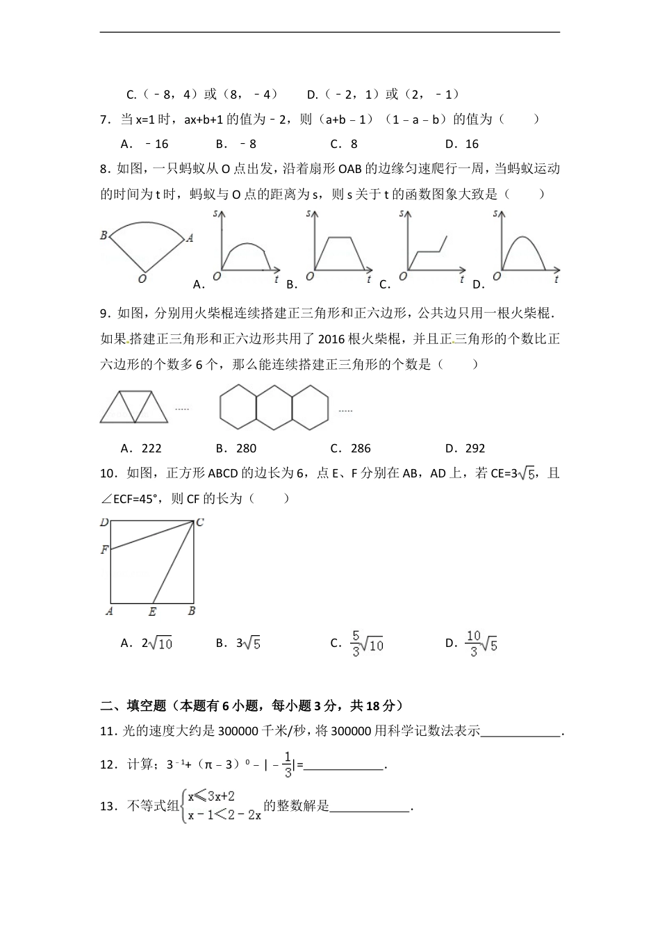 2015年湖北省十堰市中考数学试卷（含解析版）kaoda.com.doc_第2页