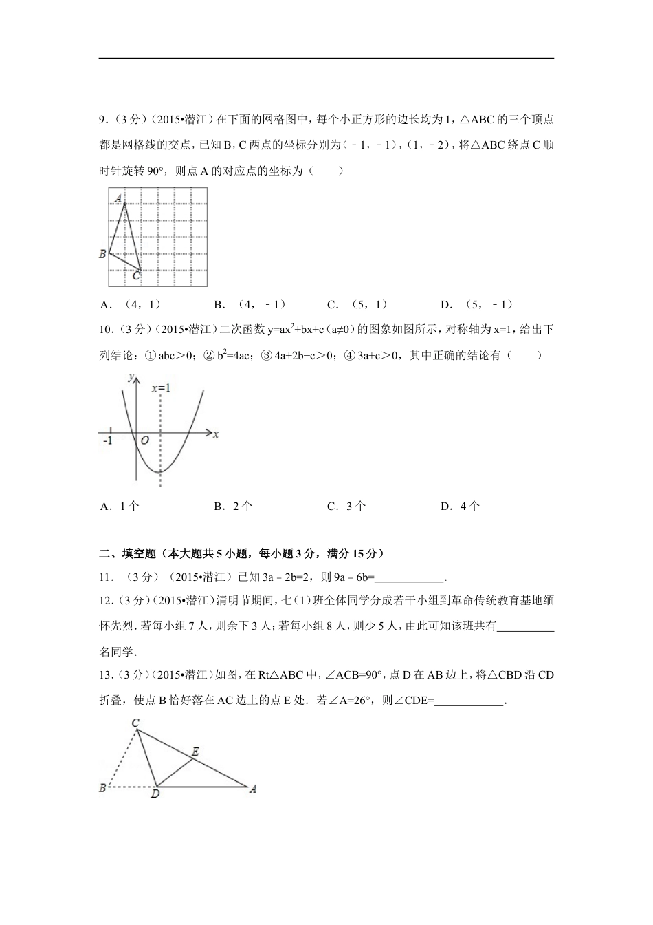 2015年湖北省天门市、仙桃市、潜江市、江汉油田中考数学试卷（含解析版）kaoda.com.doc_第2页