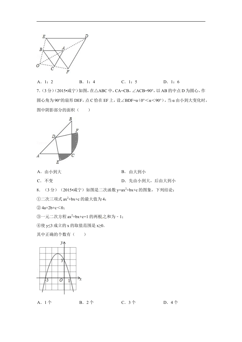 2015年湖北省咸宁市中考数学试卷（含解析版）kaoda.com.doc_第2页