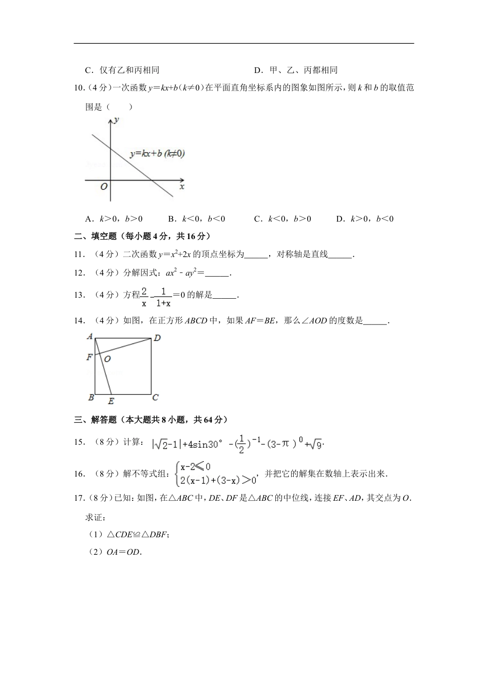 2015年湖南省怀化市中考数学试卷kaoda.com.doc_第2页