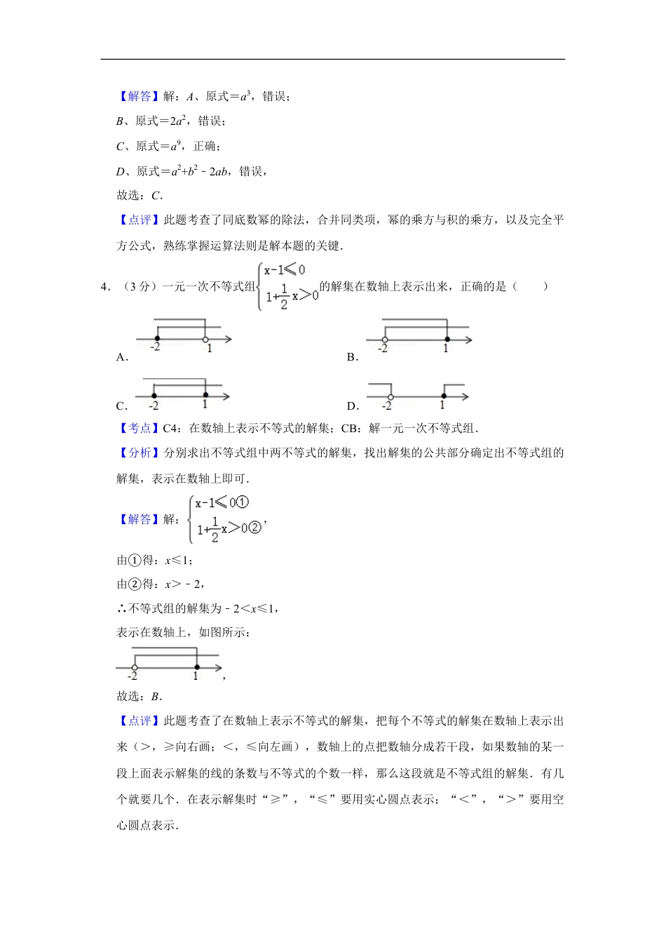 2015年湖南省娄底市中考数学试卷（教师版）kaoda.com.doc_第2页