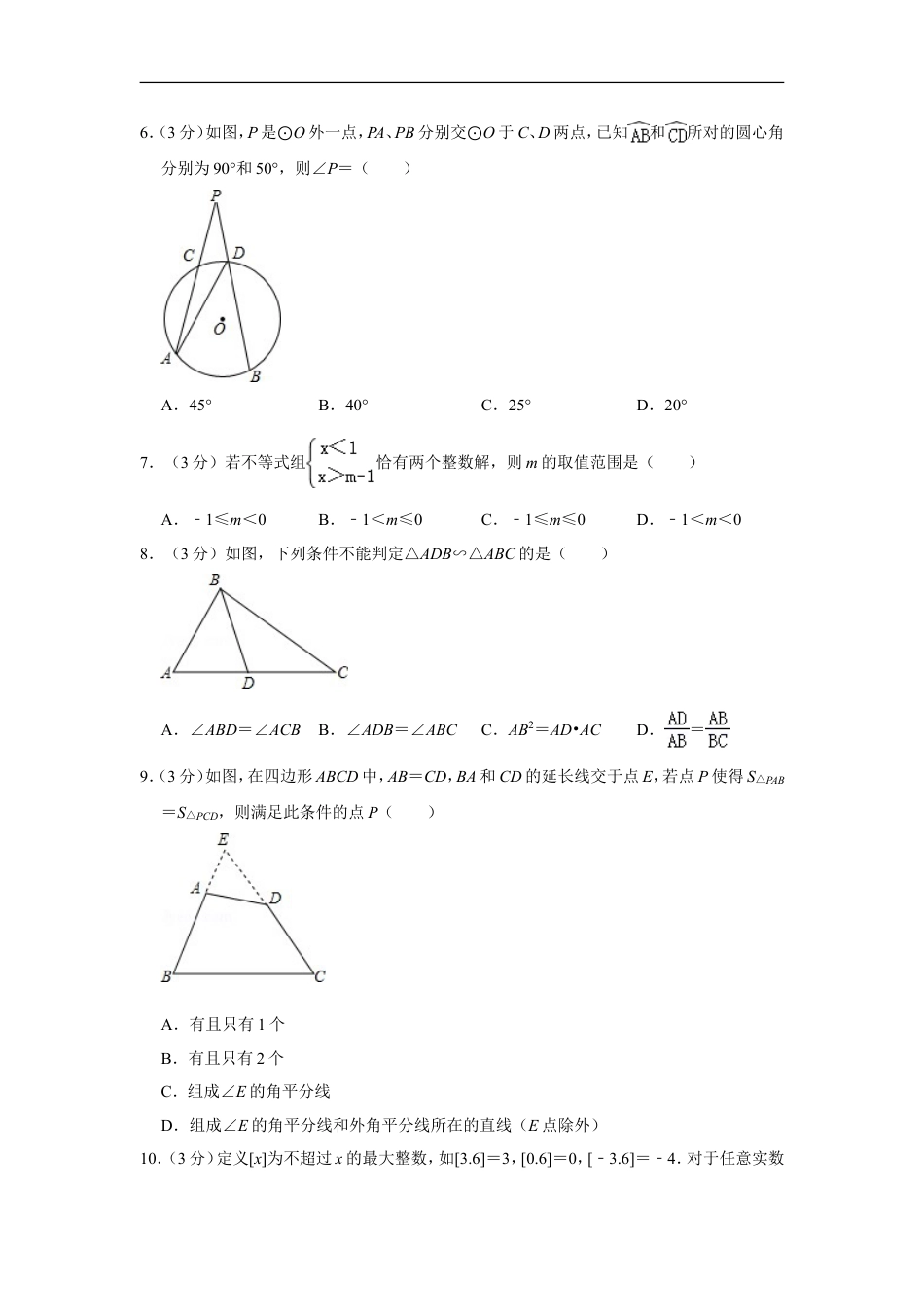 2015年湖南省永州市中考数学试卷kaoda.com.doc_第2页