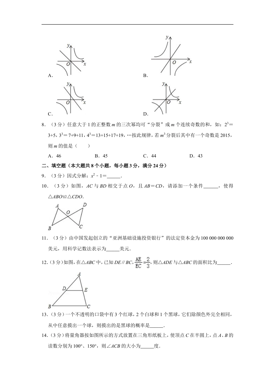 2015年湖南省张家界市中考数学试卷kaoda.com.doc_第2页