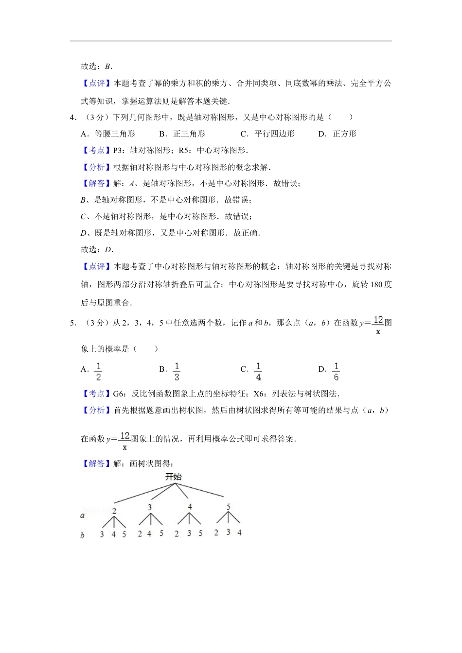 2015年湖南省株洲市中考数学试卷（教师版）kaoda.com.doc_第2页