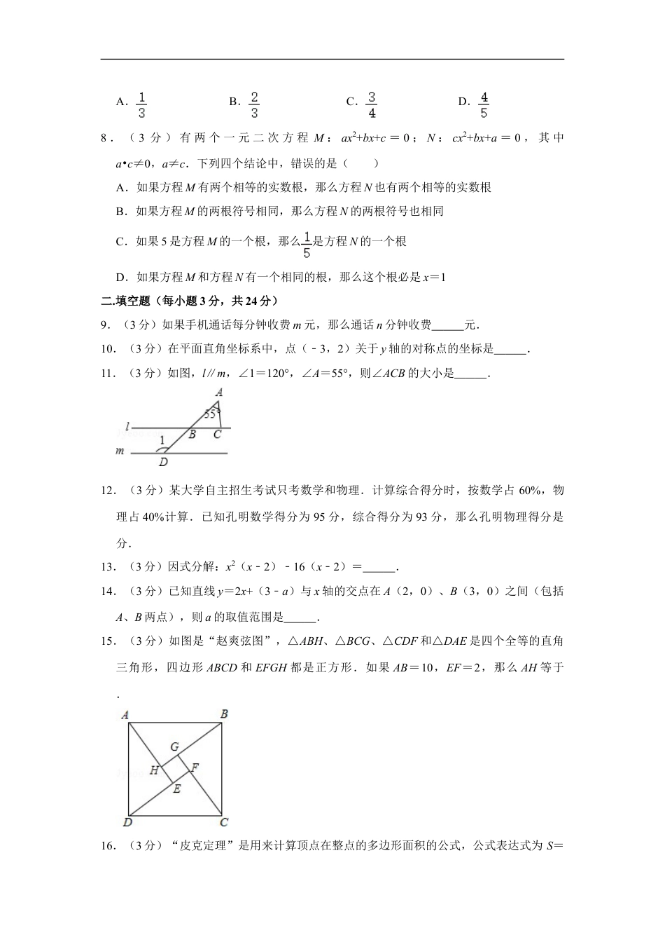 2015年湖南省株洲市中考数学试卷（学生版）kaoda.com.doc_第2页